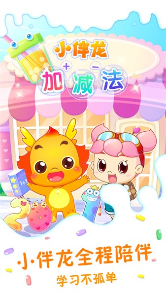 小伴龙加减法 小伴龙加减法app