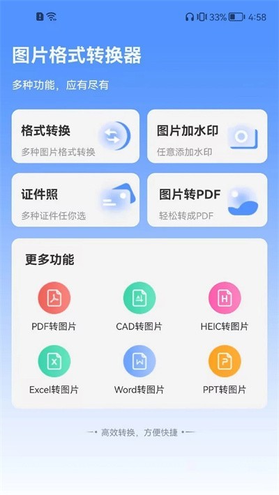 全能图片格式转换器免费版 全能图片格式转换器app