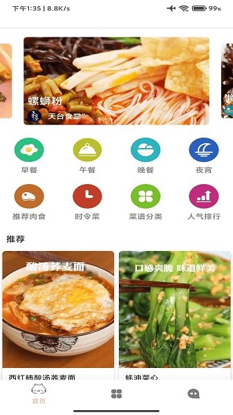 孕期食谱软件手机版下载 孕期食谱软件下载