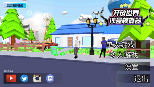 沙雕模拟器正版