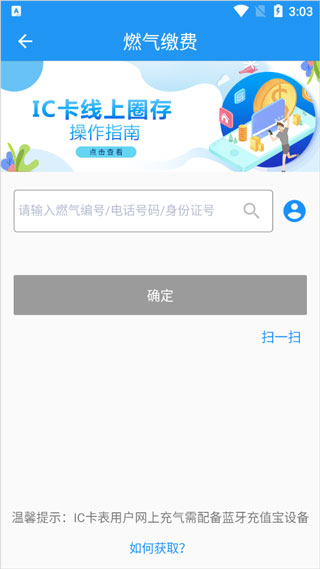 壹品慧燃气缴费app下载 壹品慧燃气缴费app下载
