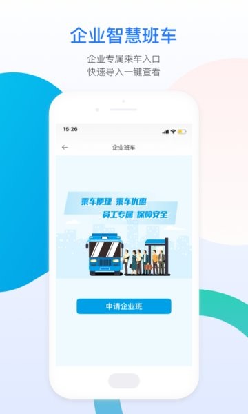 成都巴适公交 巴适公交app下载