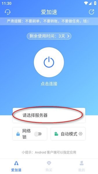爱加速改ip地址 爱加速app下载安装