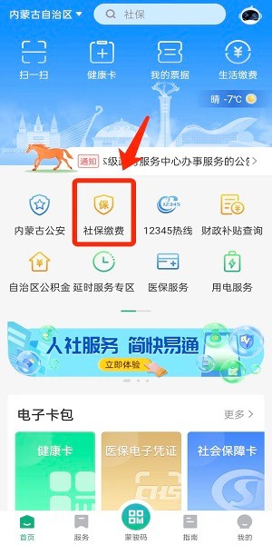 蒙速办最新版下载 蒙速办app下载注册实名认证