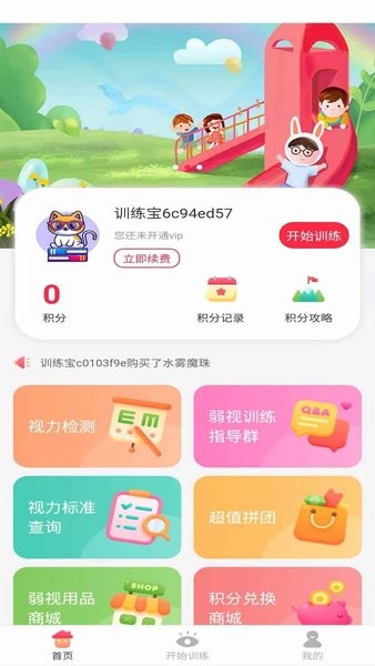 弱视训练宝 弱视训练宝手机版