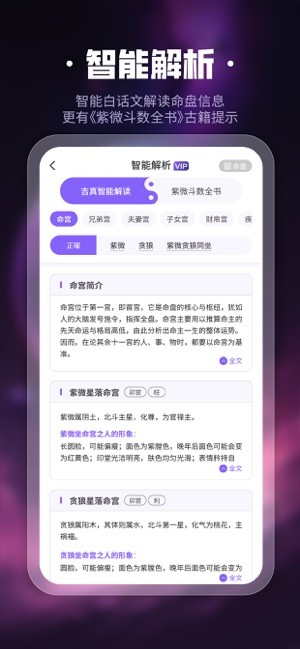 吉真紫微斗数免费版 吉真紫微斗数app