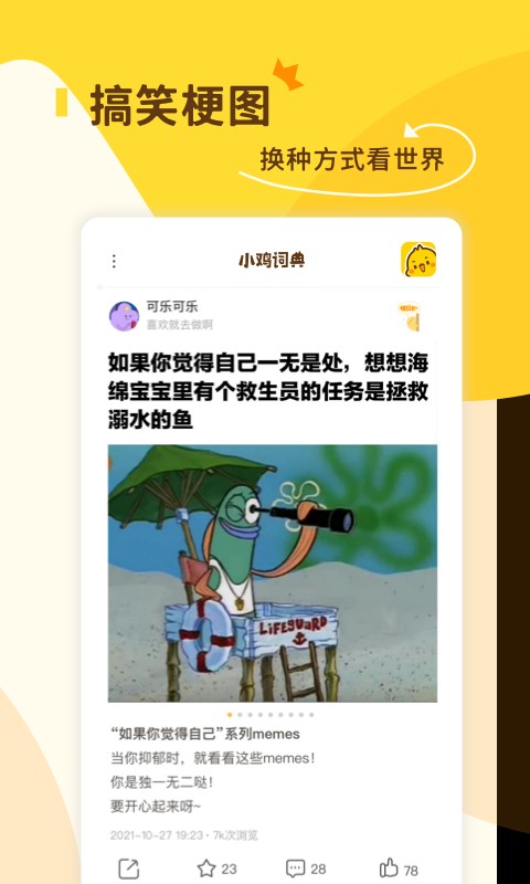 小鸡词典 小鸡词典手机版