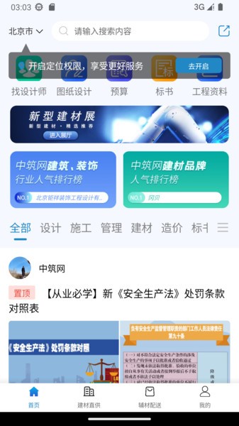 中筑网建材配送 中筑网app