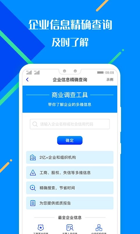 百业征信查询软件 百业征信app