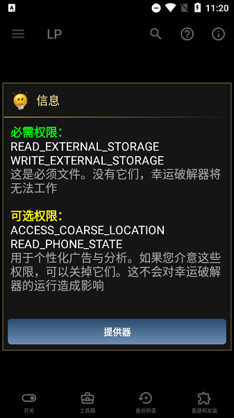 luckypatcher官方正版下载