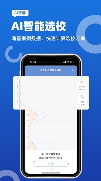 51offer留学下载 51offer留学官方下载