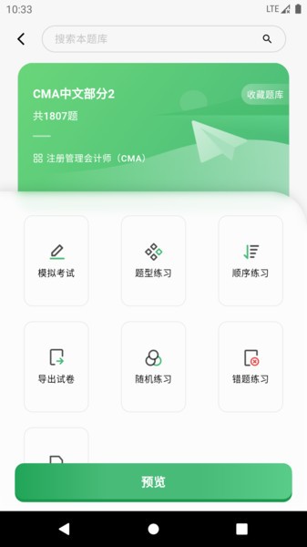 考必过题库软件 考必过app