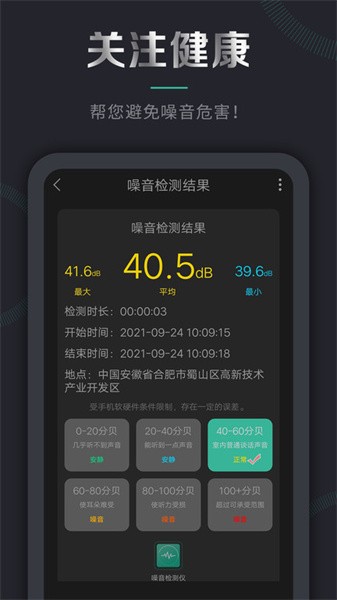 噪音检测仪app