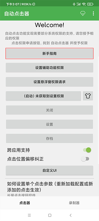 自动点击器下载安装