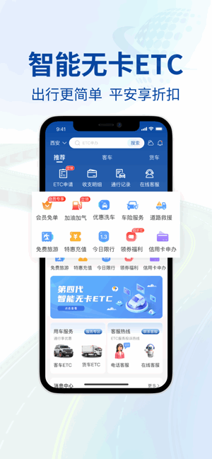 高速行etc app 高速行etc软件