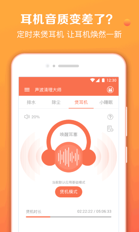 声波清理大师app