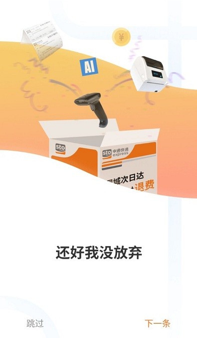 申行者快递员下载安卓版 申行者快递员小件员版app下载