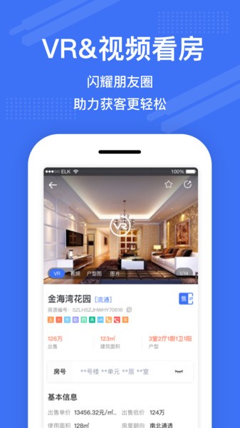 澜房房源软件 澜房ERP app
