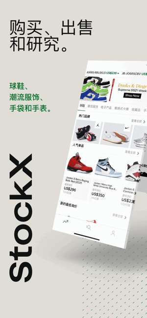 StockX鞋子 StockX官方版