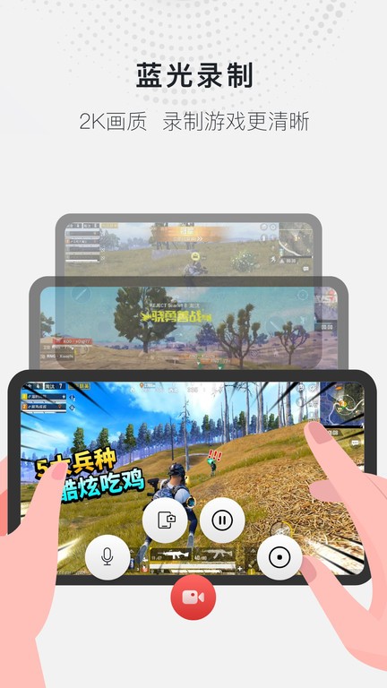 全能录屏大师安卓版 全能录屏大师app