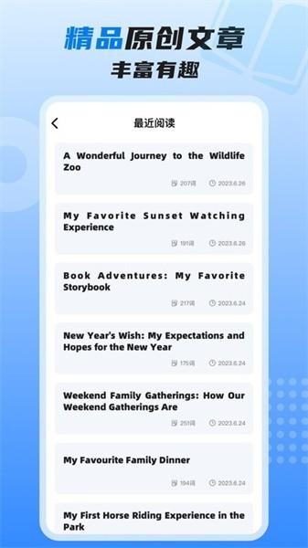 适趣高阶英语软件