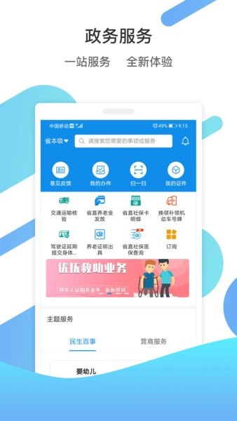 山东政务服务网app