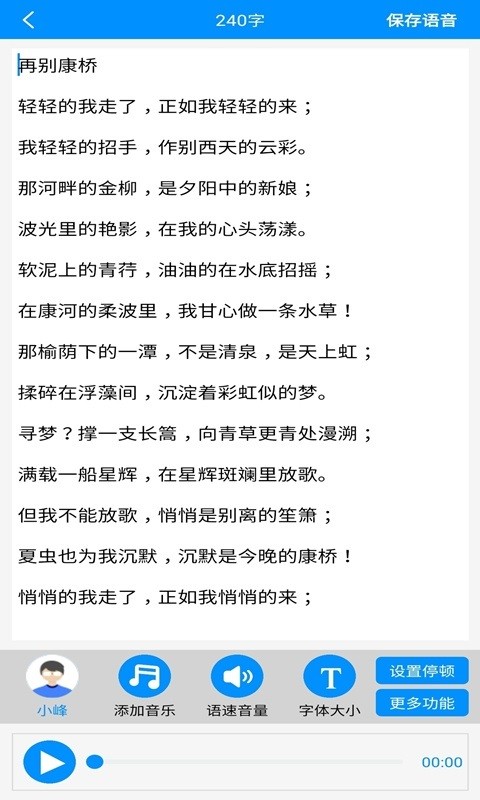 免费文字转语音app下载 免费文字转语音下载