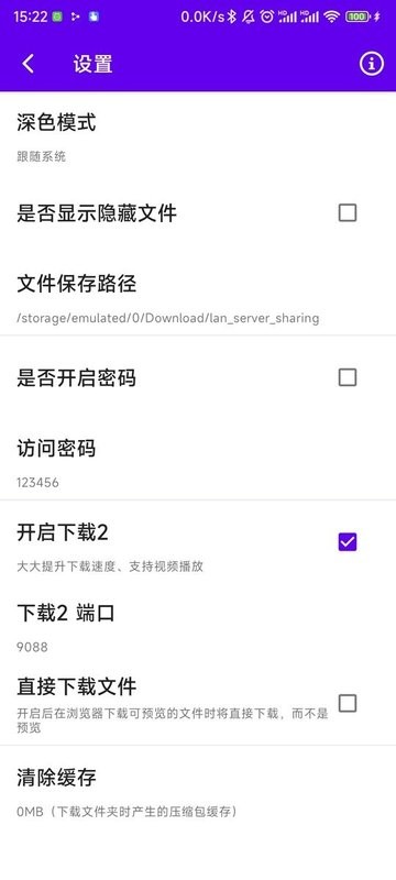 局域网快传最新版