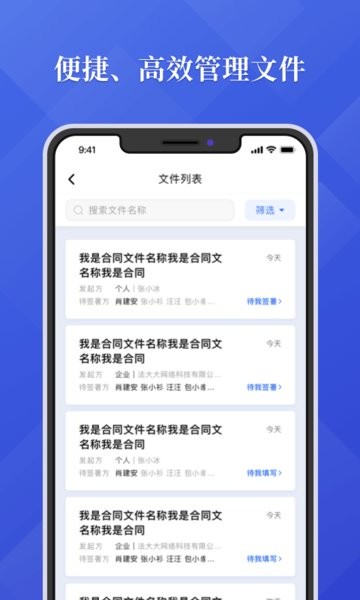 法大大电子合同平台官方下载