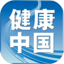 健康中国最新版