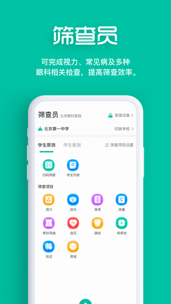 智能筛查app(视力筛查) 智能筛查软件