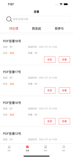 云签署app 云签署app官方