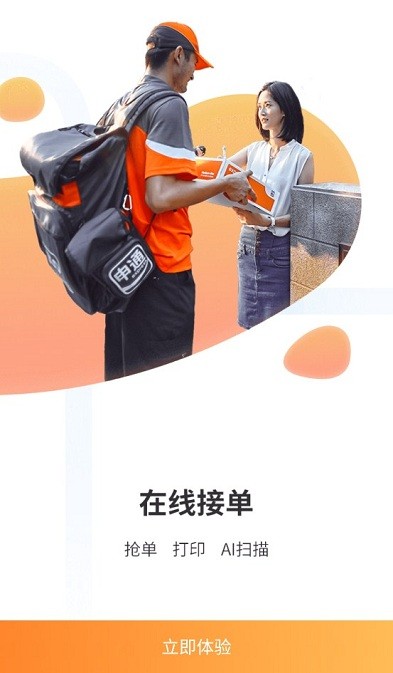 申行者快递员app官方下载 申行者快递员app最新版下载安装