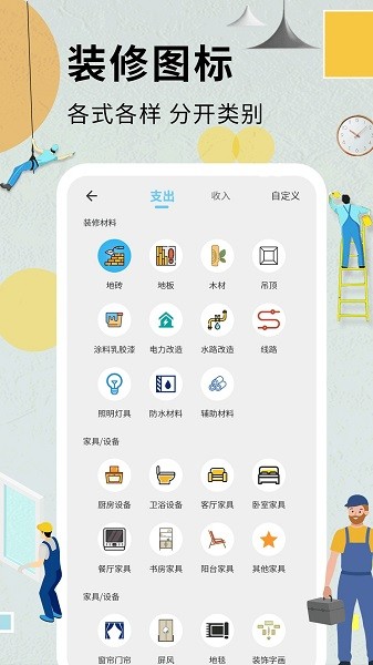 超级装修记账本软件下载 超级装修记账本下载