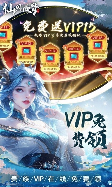 仙风道骨0.1折版手游