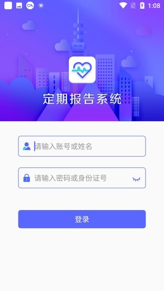 内蒙古定期报告系统app最新版