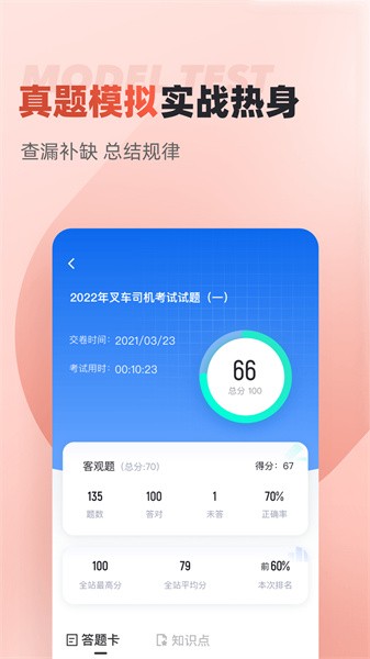 叉车司机考试聚题库 叉车司机考试聚题库app