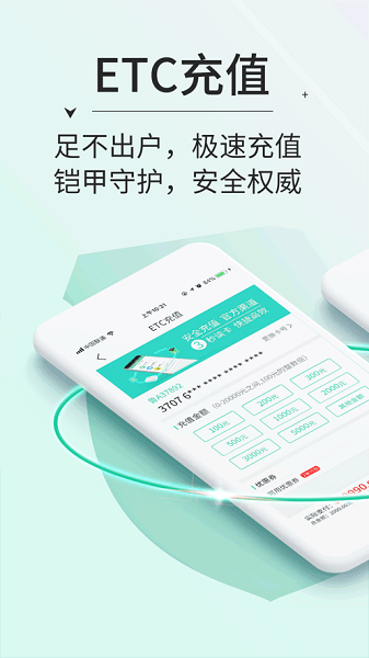 高速etc 高速etc最新版软件