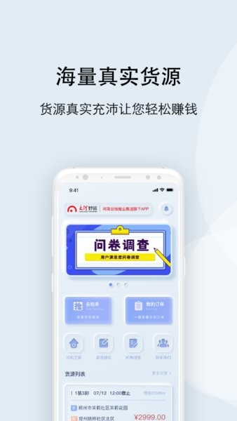 大河好运司机app 大河好运司机端