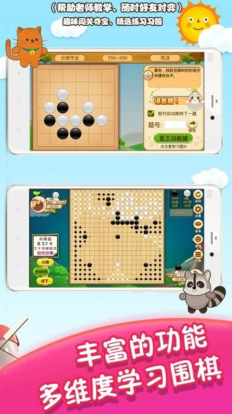 胡乐少儿围棋官方版 胡乐少儿围棋app