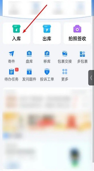 菜鸟驿站掌柜app下载 驿站掌柜安卓版