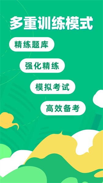 教师资格证宝典app