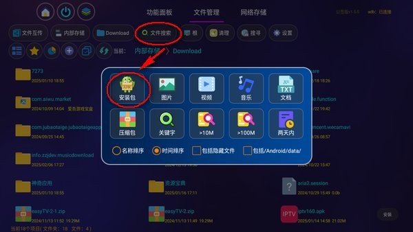 应用管家tv最新版 应用管家公签版