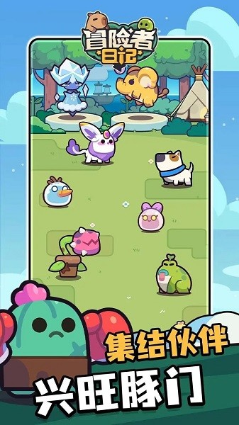 冒险者日记安卓版