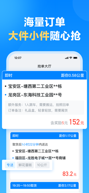 哈送货司机版app 哈送货司机端