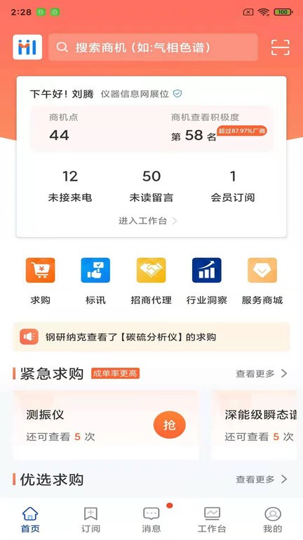 掌上仪信通 掌上仪信通软件