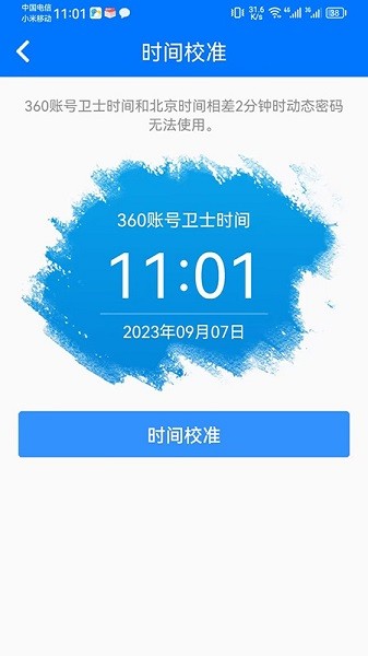360账号卫士app 360账号卫士最新版本