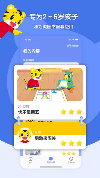 巧虎缤纷世界app 巧虎缤纷世界官方版