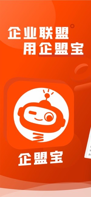 企盟宝app官方 企盟宝app