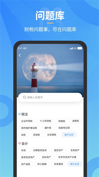 小竹财税app 小竹财税app下载